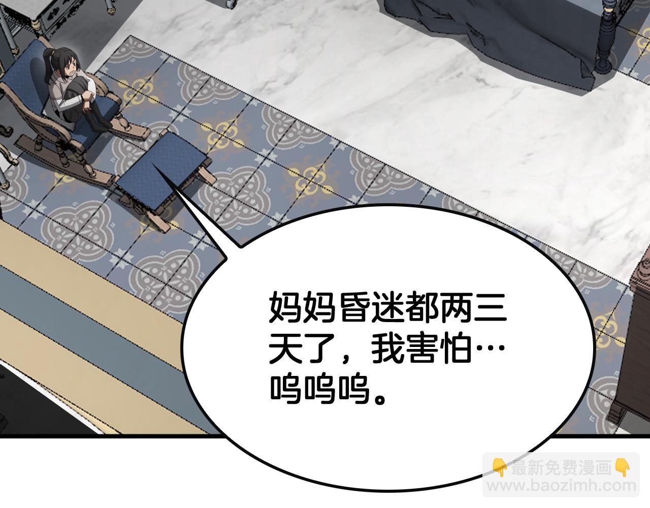 🍟末日剑神：我震惊全球！ 第64话 逆鳞 第9页