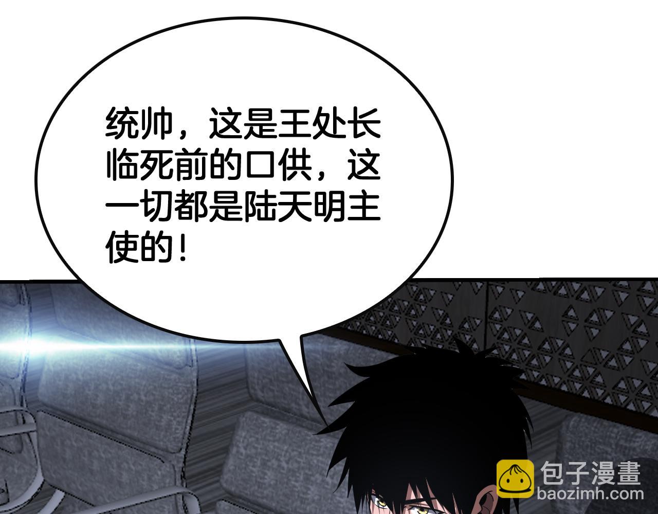 🍟末日剑神：我震惊全球！ 第66话 亮出底牌 第10页