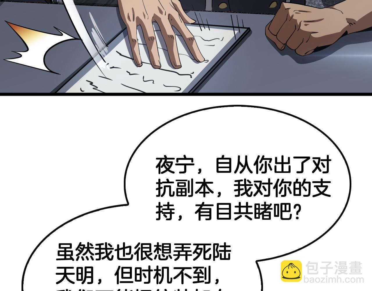 🍟末日剑神：我震惊全球！ 第66话 亮出底牌 第16页