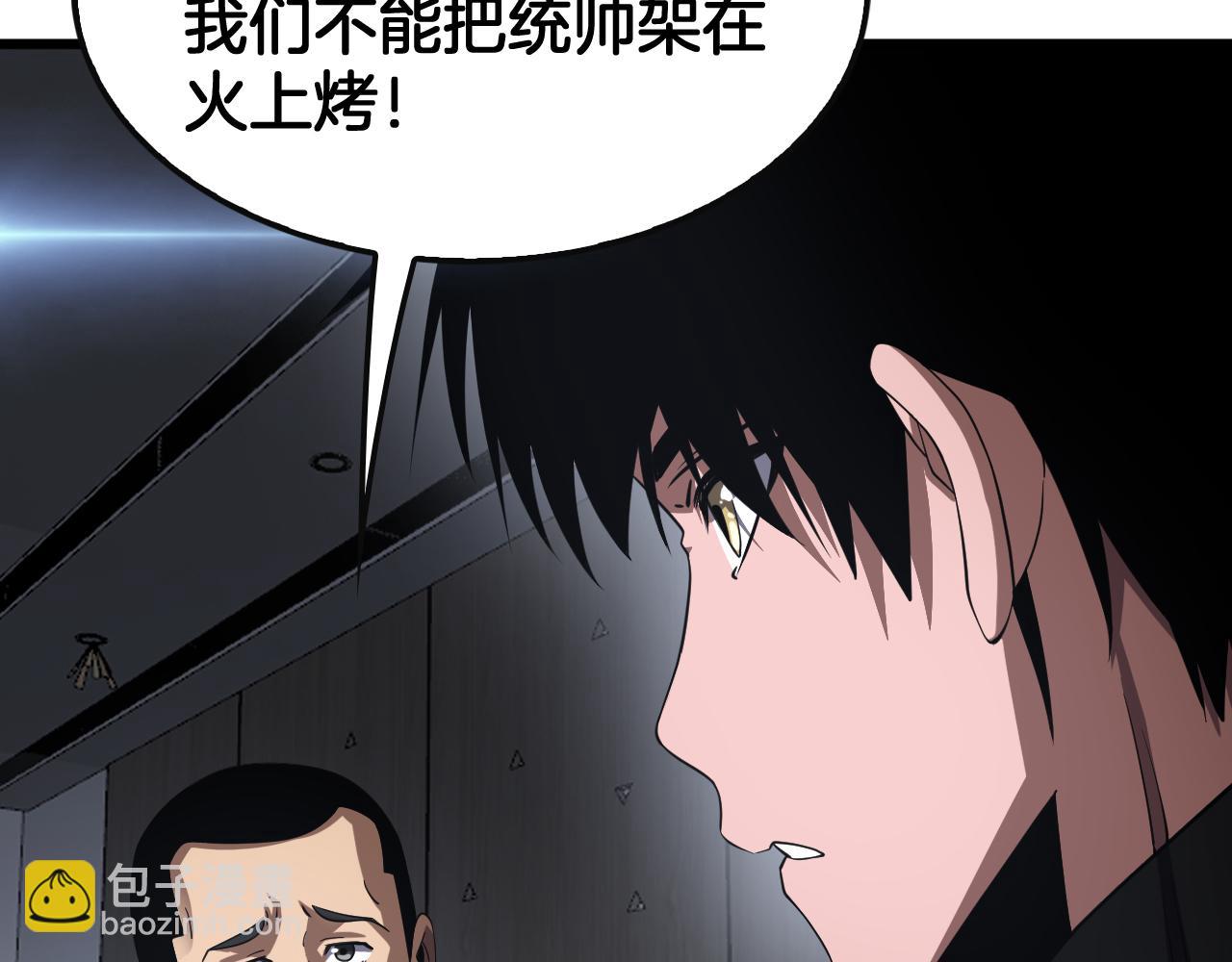 🍟末日剑神：我震惊全球！ 第66话 亮出底牌 第17页
