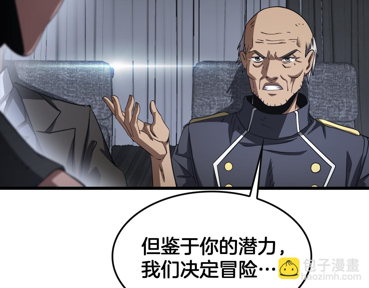 🍟末日剑神：我震惊全球！ 第66话 亮出底牌 第20页