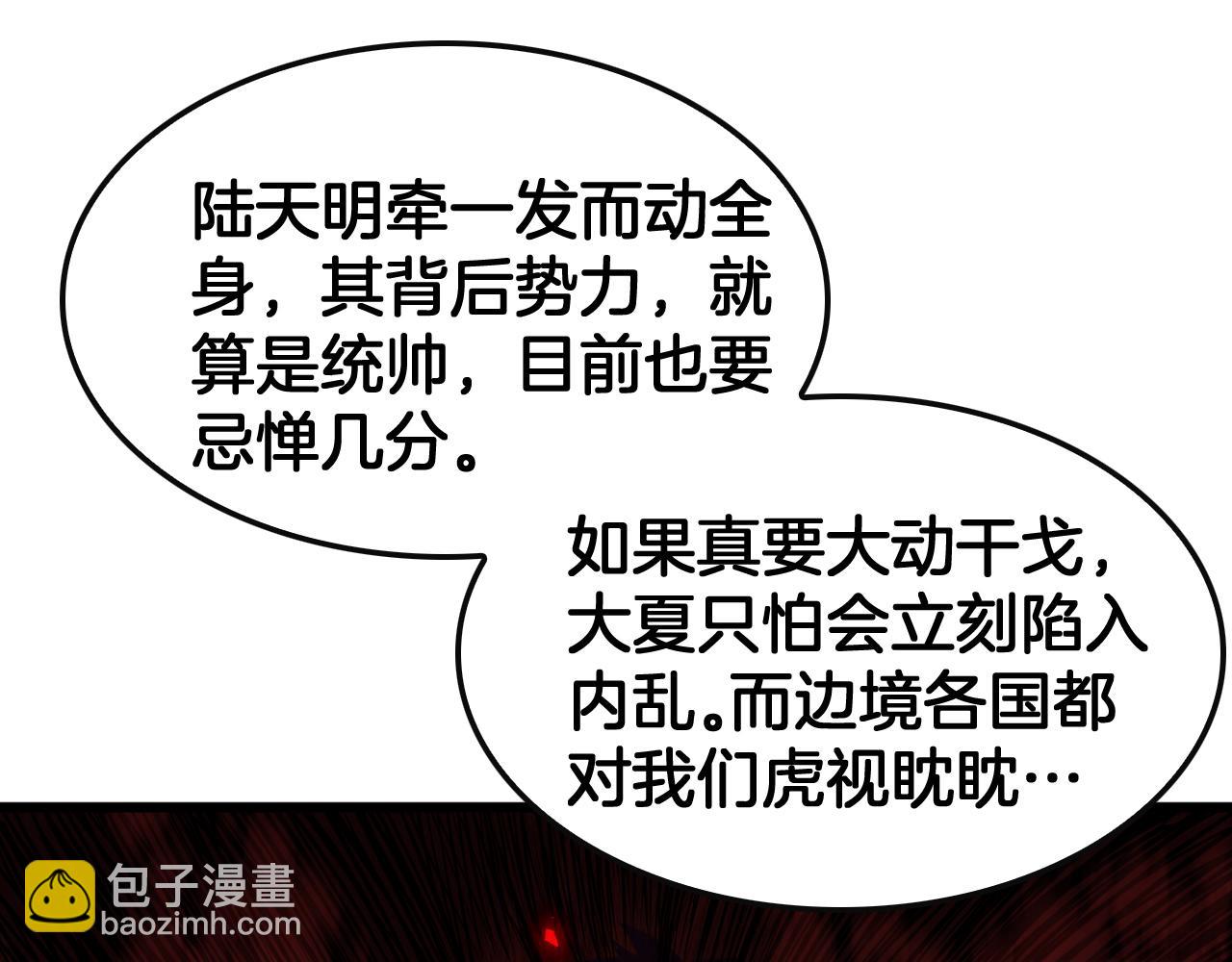 🍟末日剑神：我震惊全球！ 第66话 亮出底牌 第22页
