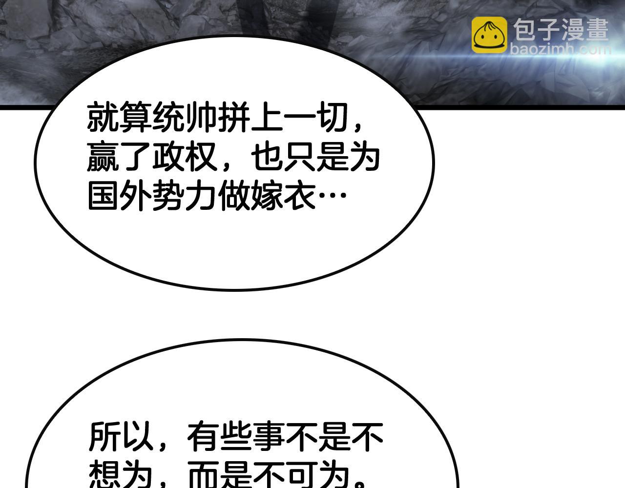 🍟末日剑神：我震惊全球！ 第66话 亮出底牌 第25页