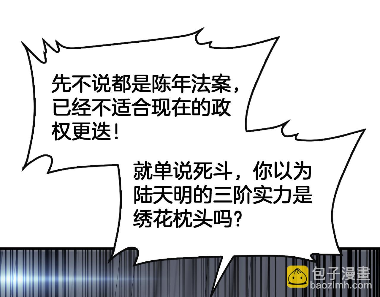 🍟末日剑神：我震惊全球！ 第66话 亮出底牌 第38页