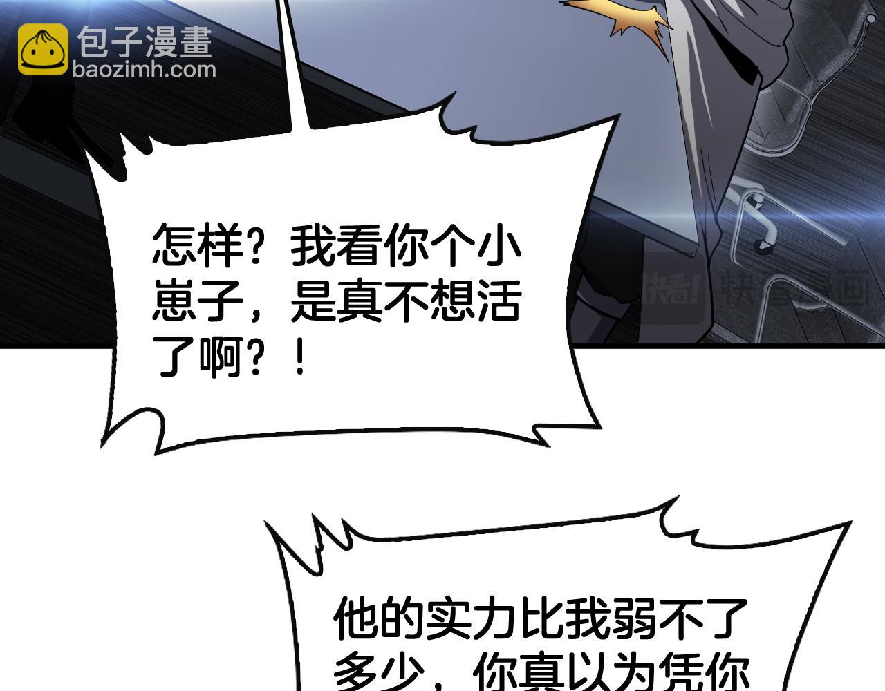 🍟末日剑神：我震惊全球！ 第66话 亮出底牌 第43页