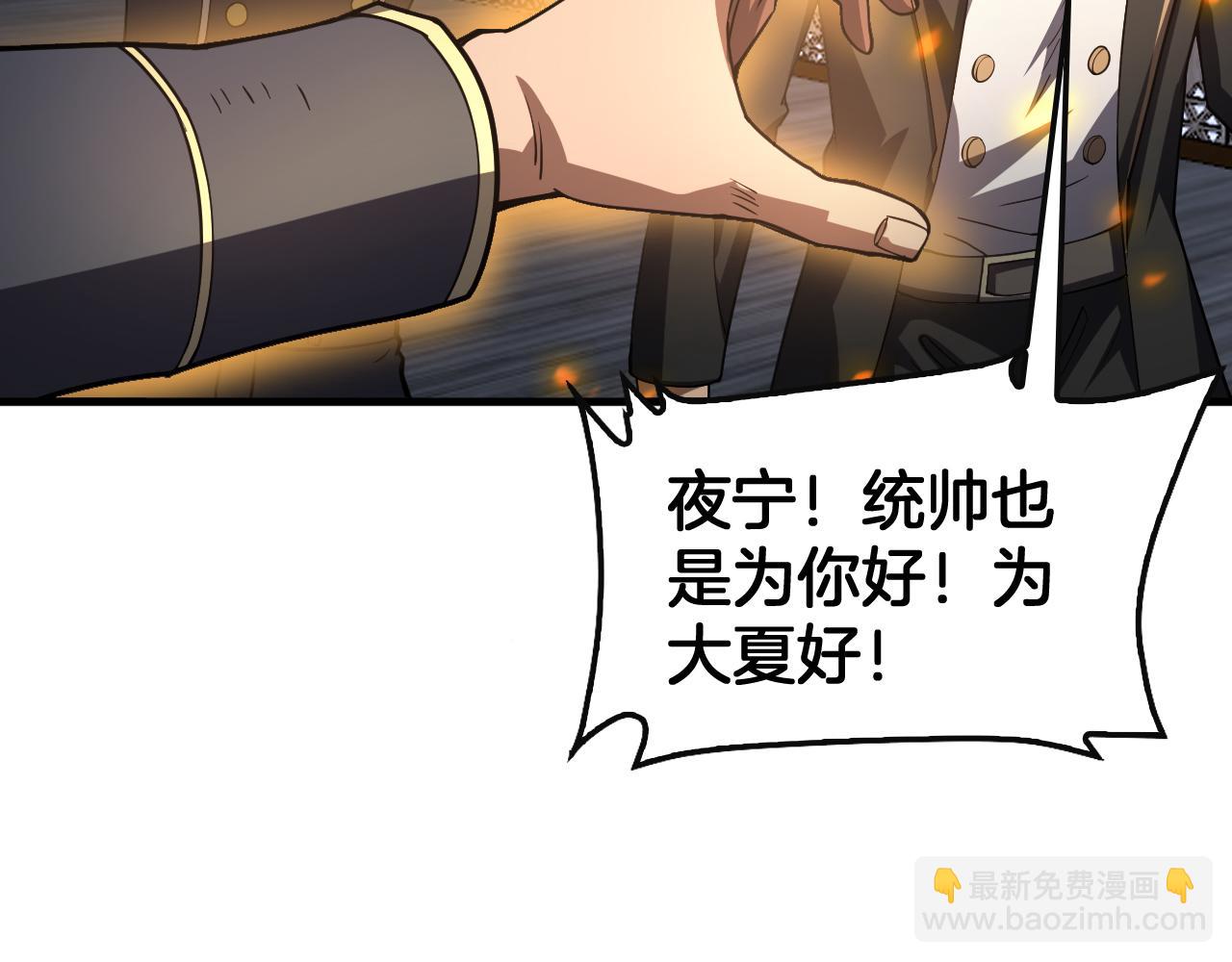 🍟末日剑神：我震惊全球！ 第66话 亮出底牌 第49页