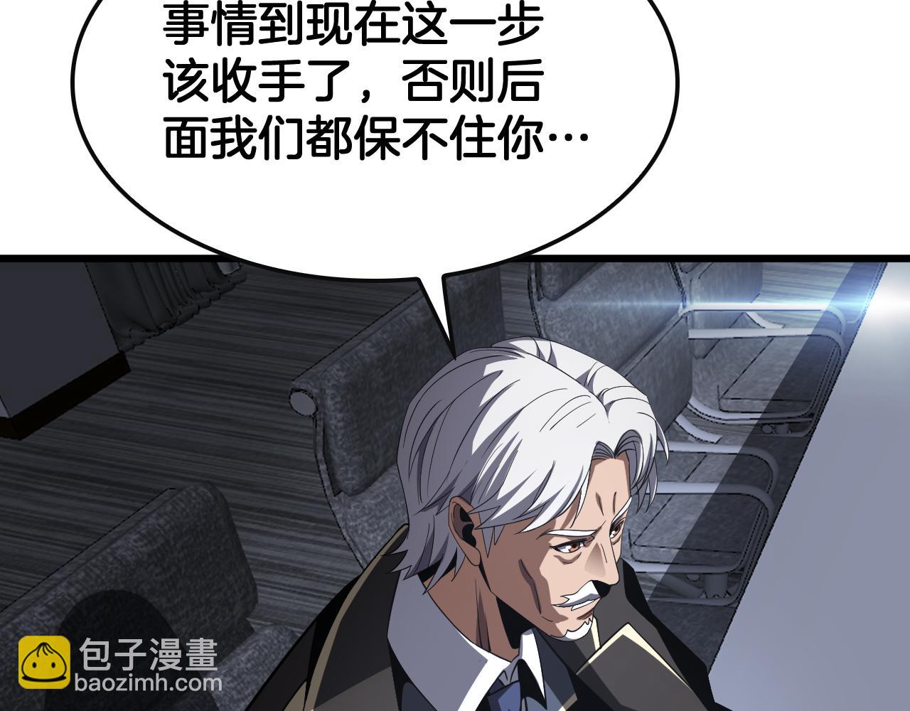 🍟末日剑神：我震惊全球！ 第66话 亮出底牌 第8页
