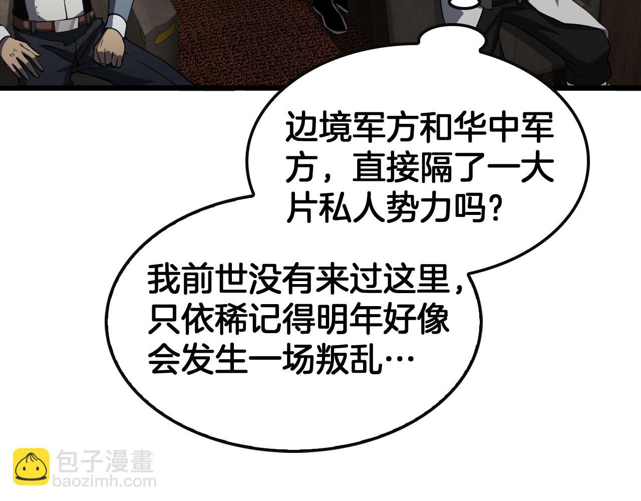 🍟末日剑神：我震惊全球！ 第68话 远疆之行 第10页