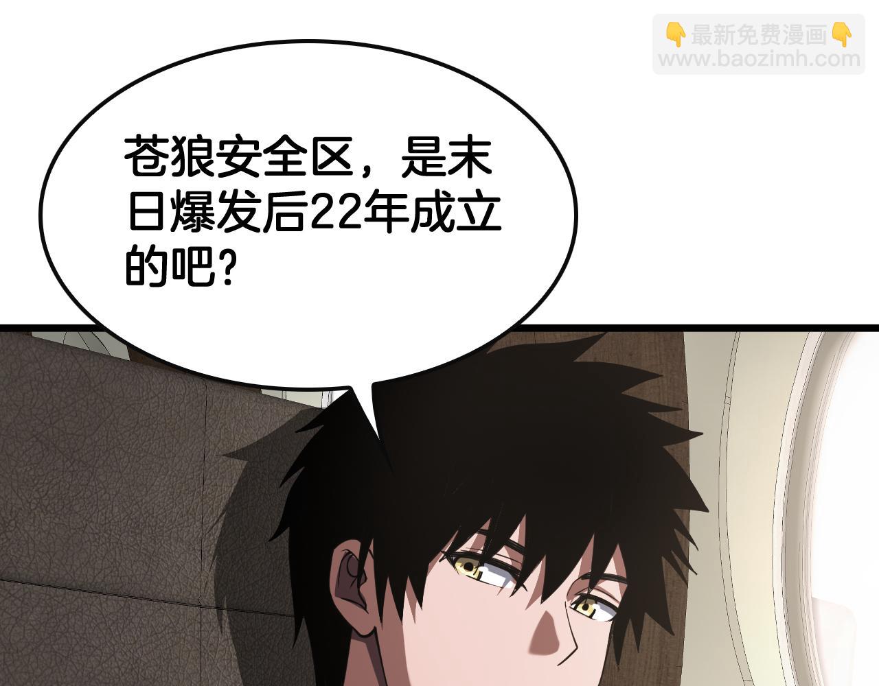 🍟末日剑神：我震惊全球！ 第68话 远疆之行 第11页