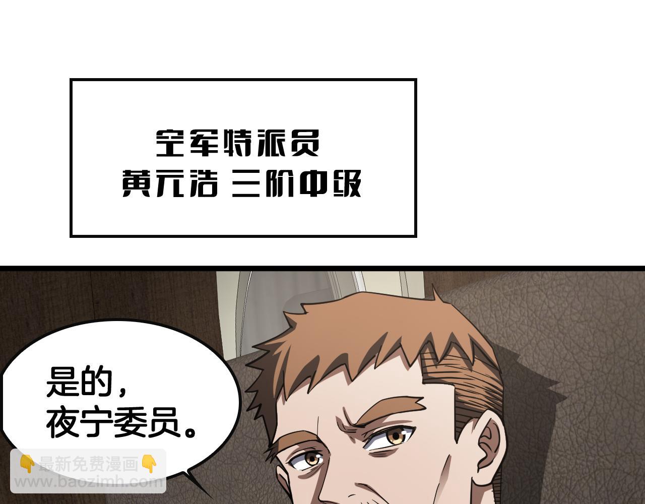 🍟末日剑神：我震惊全球！ 第68话 远疆之行 第13页
