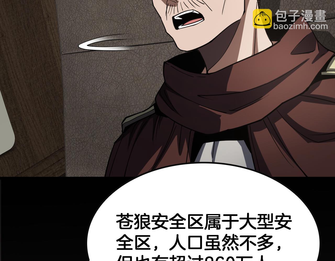 🍟末日剑神：我震惊全球！ 第68话 远疆之行 第14页