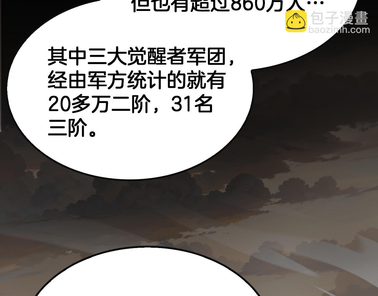 🍟末日剑神：我震惊全球！ 第68话 远疆之行 第15页