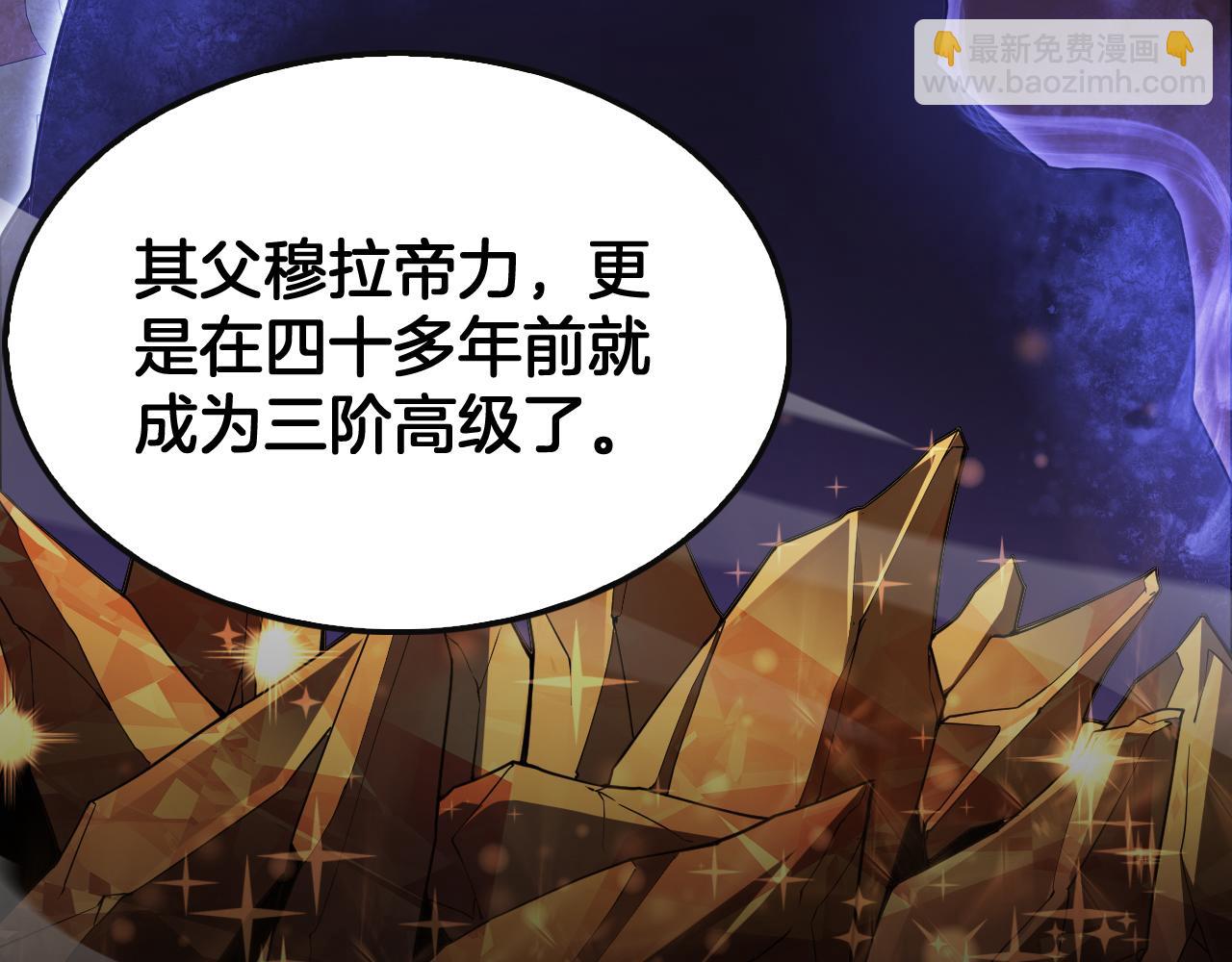 🍟末日剑神：我震惊全球！ 第68话 远疆之行 第18页