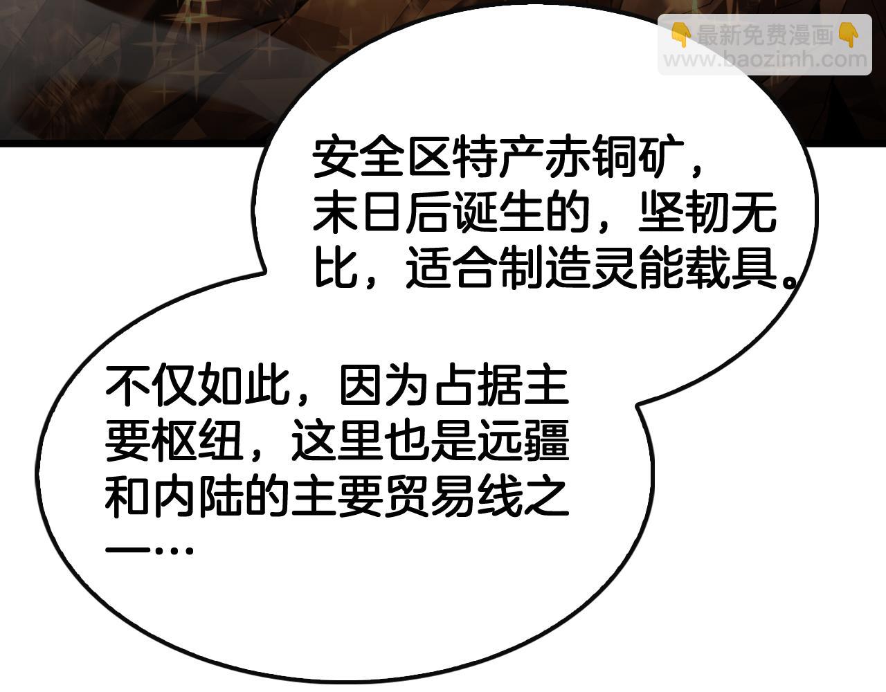 🍟末日剑神：我震惊全球！ 第68话 远疆之行 第19页
