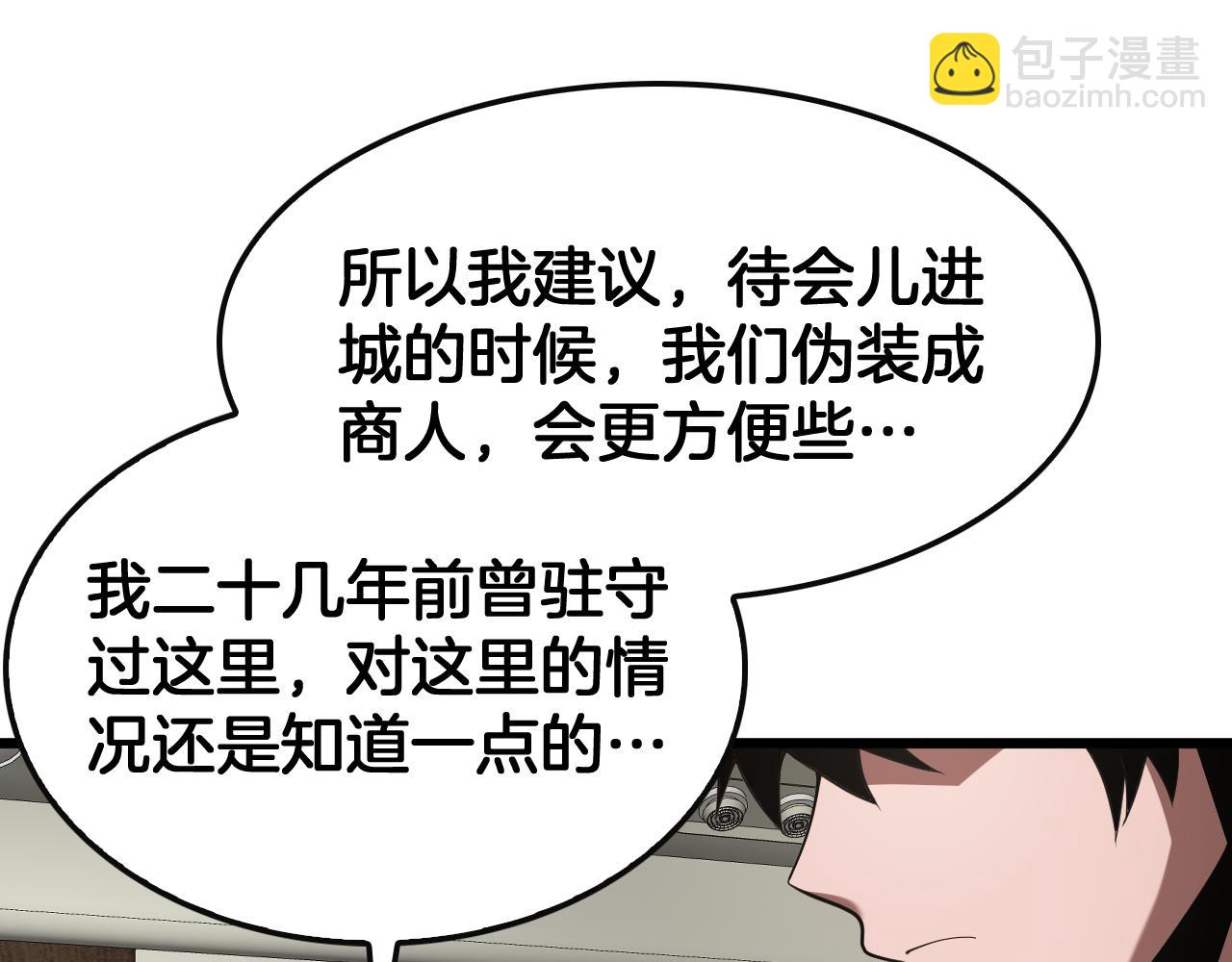 🍟末日剑神：我震惊全球！ 第68话 远疆之行 第20页