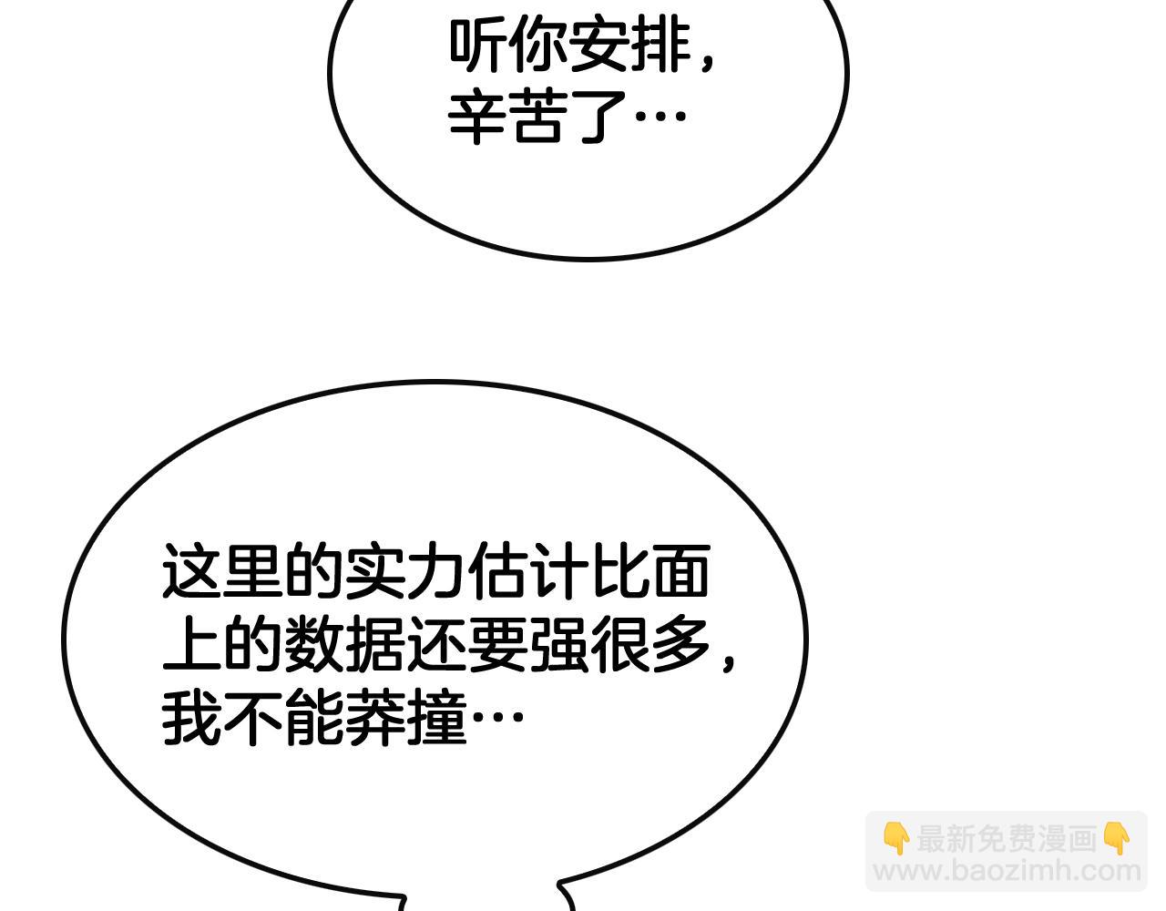 🍟末日剑神：我震惊全球！ 第68话 远疆之行 第22页
