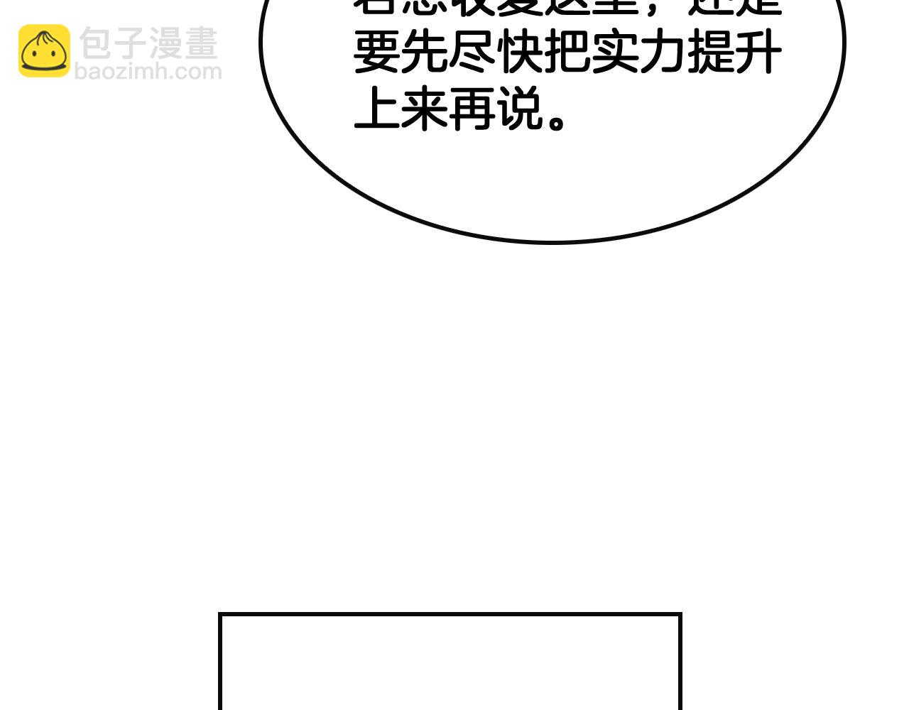🍟末日剑神：我震惊全球！ 第68话 远疆之行 第25页