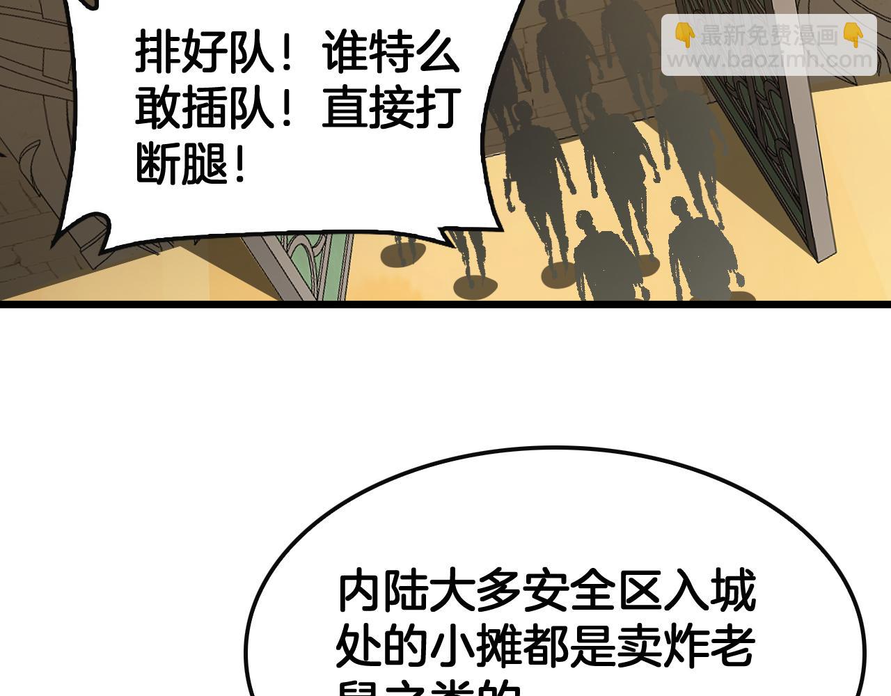 🍟末日剑神：我震惊全球！ 第68话 远疆之行 第29页