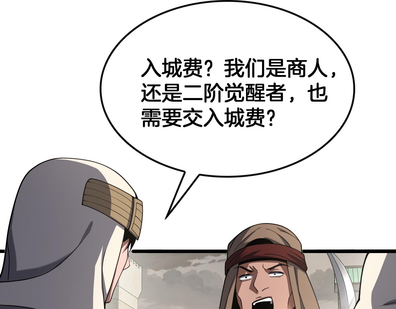 🍟末日剑神：我震惊全球！ 第68话 远疆之行 第35页