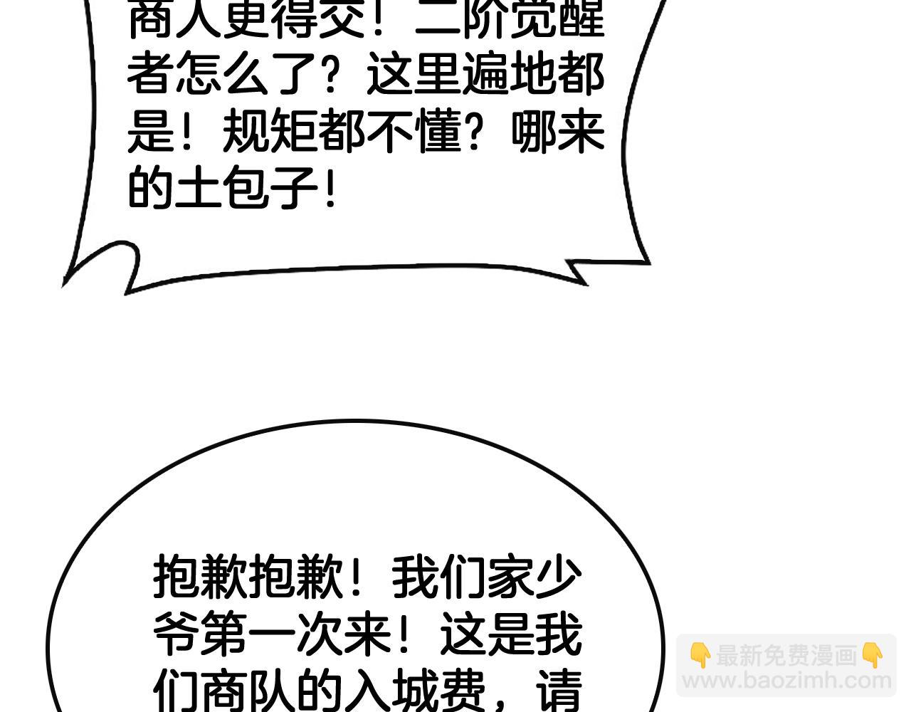 🍟末日剑神：我震惊全球！ 第68话 远疆之行 第37页