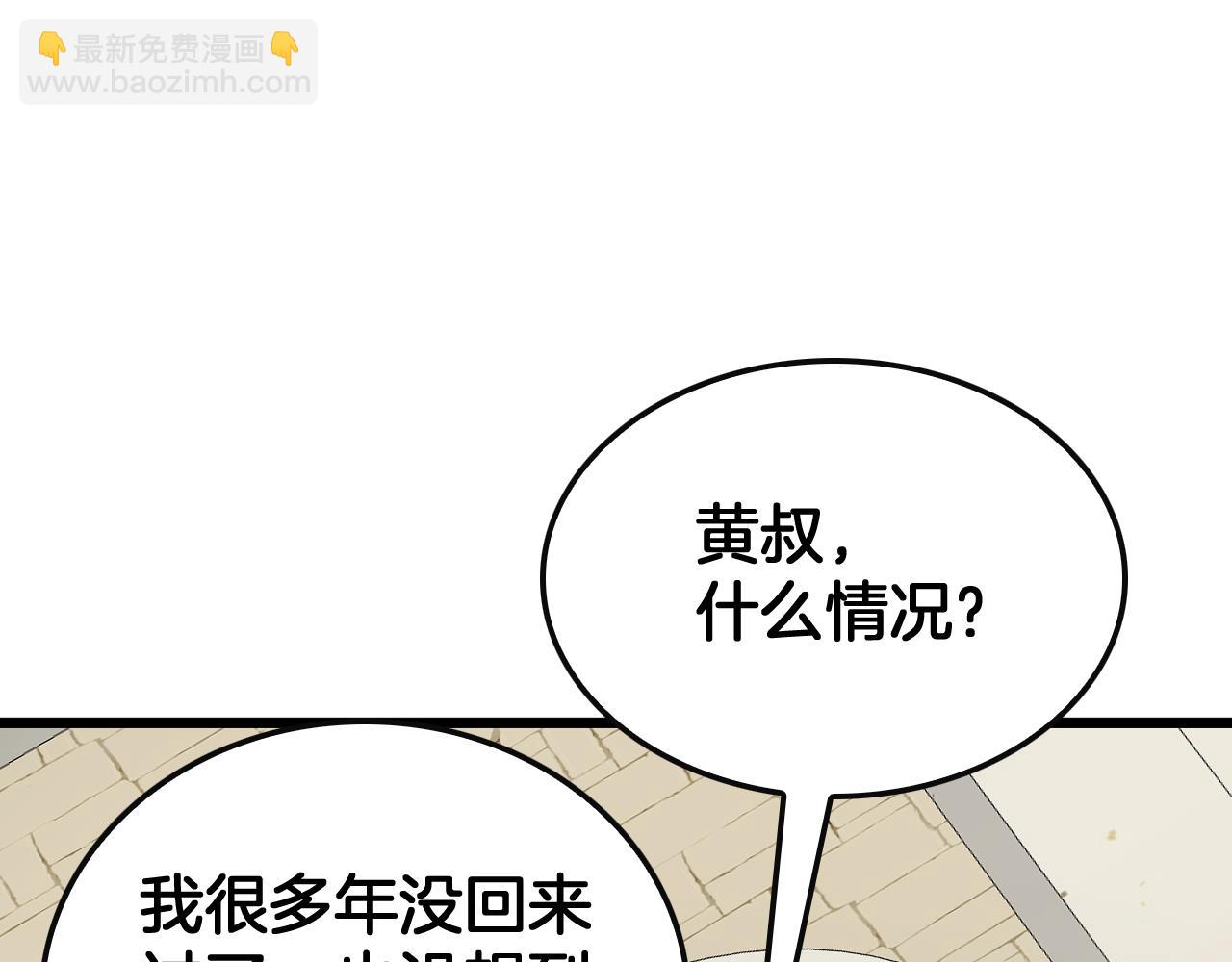 🍟末日剑神：我震惊全球！ 第68话 远疆之行 第45页