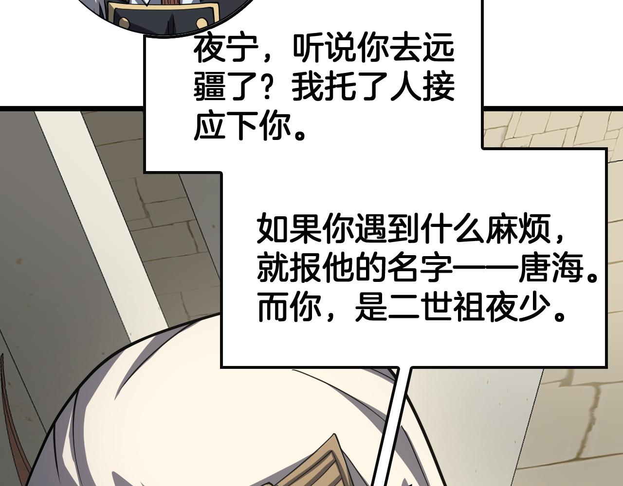 🍟末日剑神：我震惊全球！ 第68话 远疆之行 第49页
