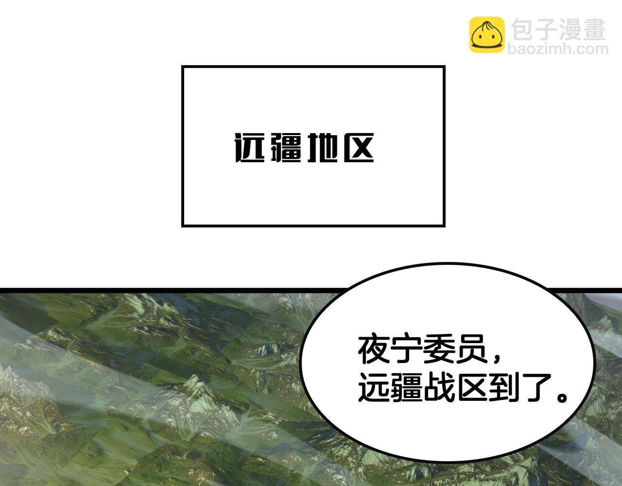 🍟末日剑神：我震惊全球！ 第68话 远疆之行 第5页