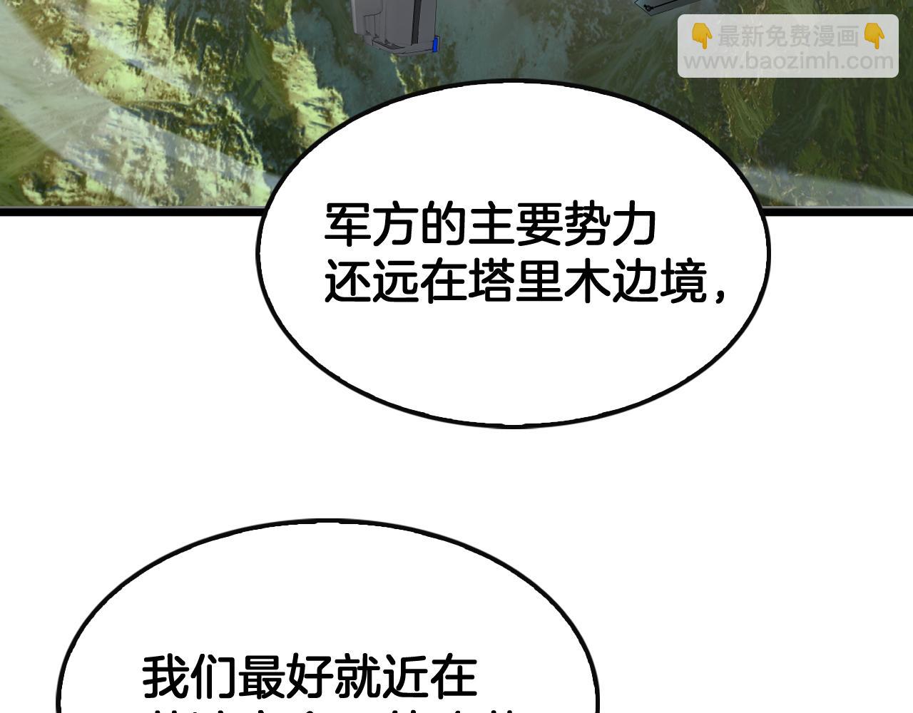 🍟末日剑神：我震惊全球！ 第68话 远疆之行 第8页