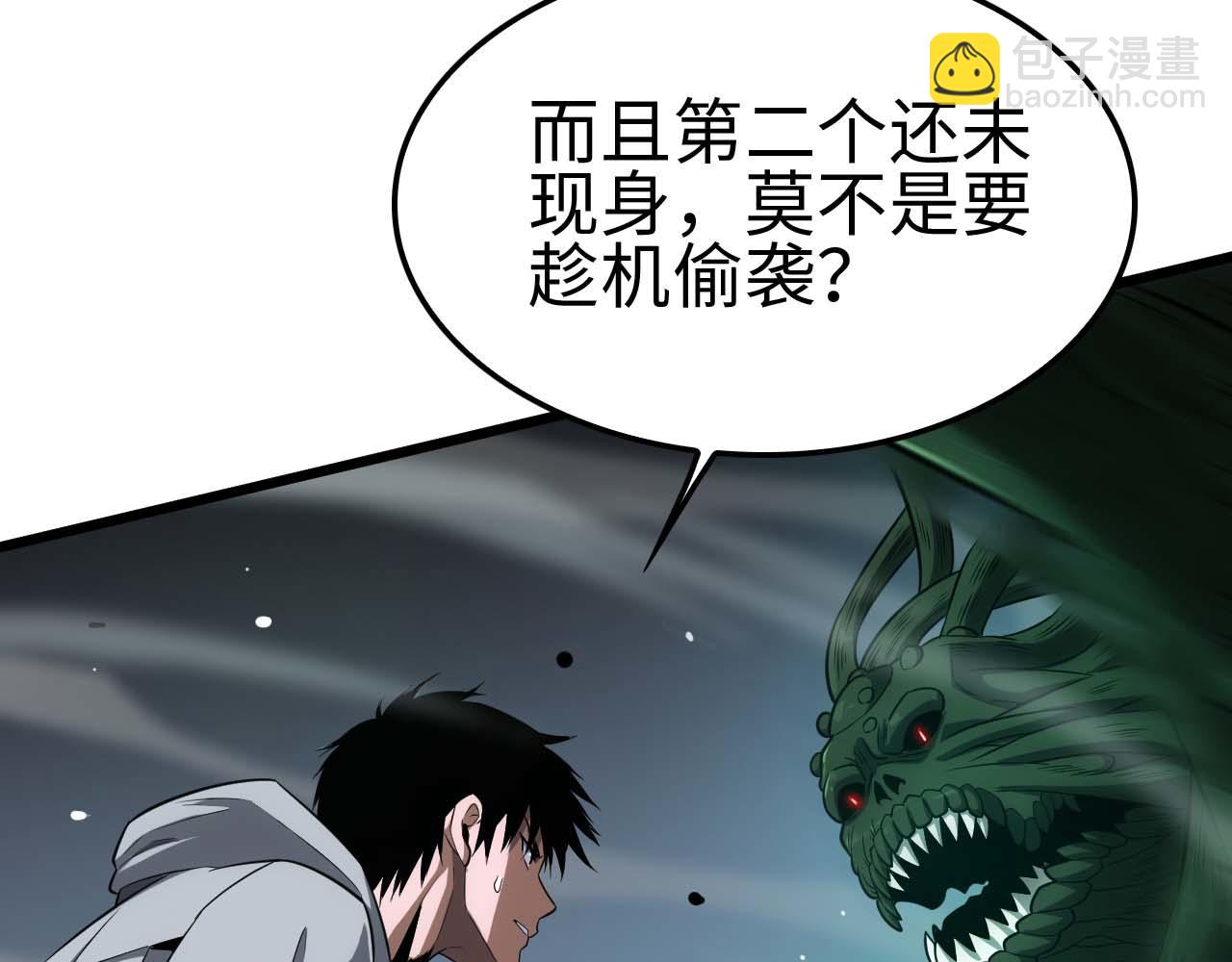🍟末日剑神：我震惊全球！ 第6话 树妖的弱点 第48页