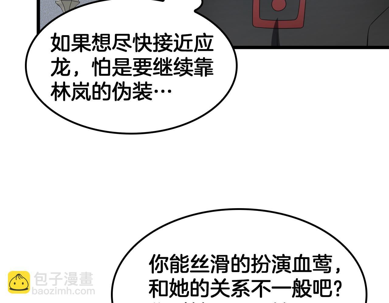 🍟末日剑神：我震惊全球！ 第70话 血影军团 第14页