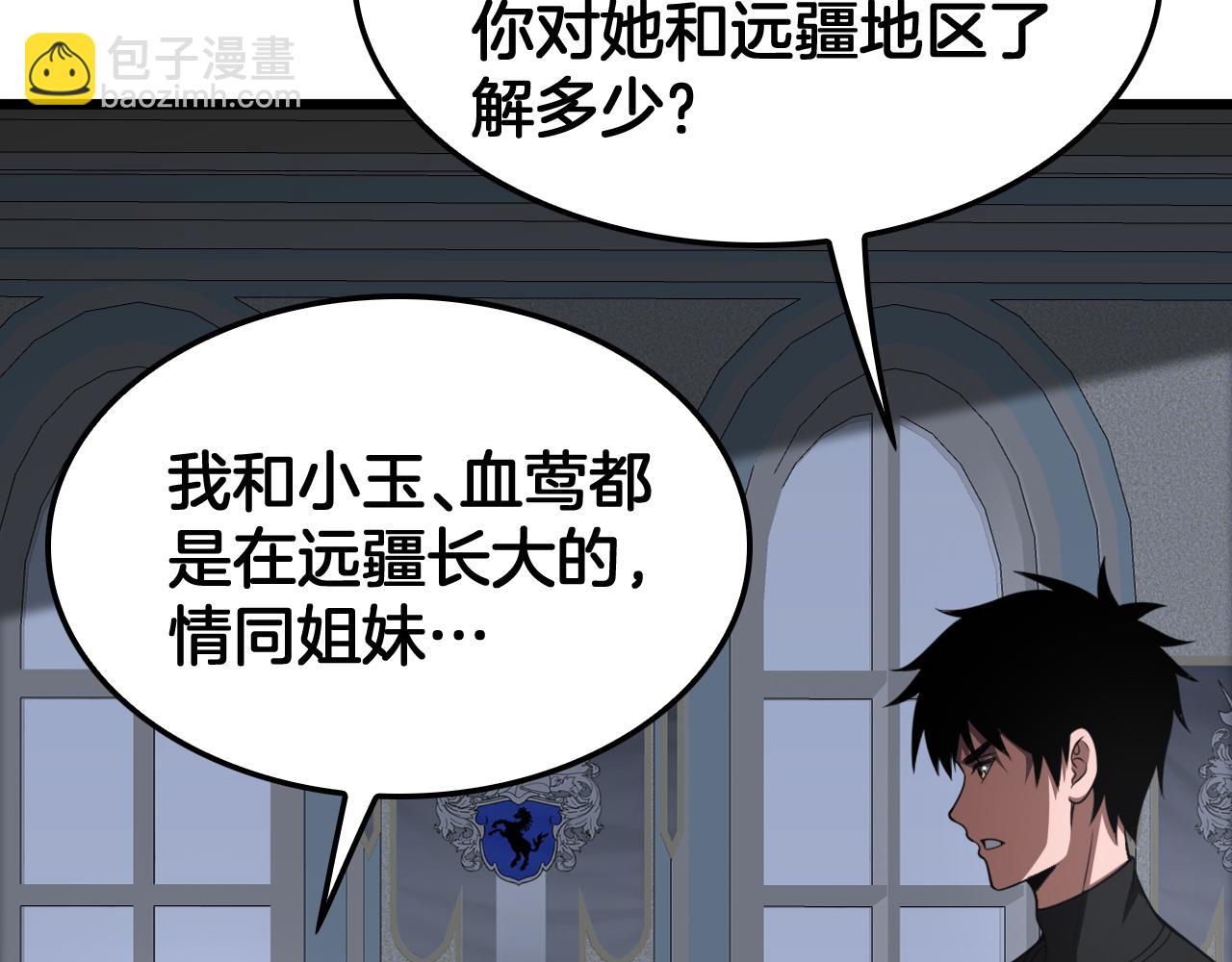 🍟末日剑神：我震惊全球！ 第70话 血影军团 第15页