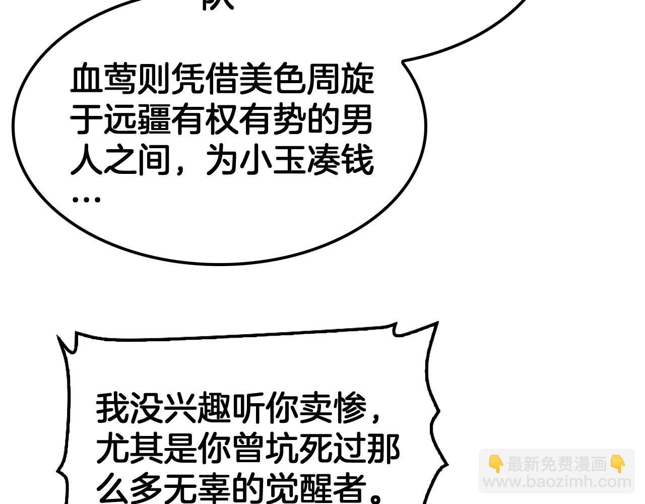 🍟末日剑神：我震惊全球！ 第70话 血影军团 第17页