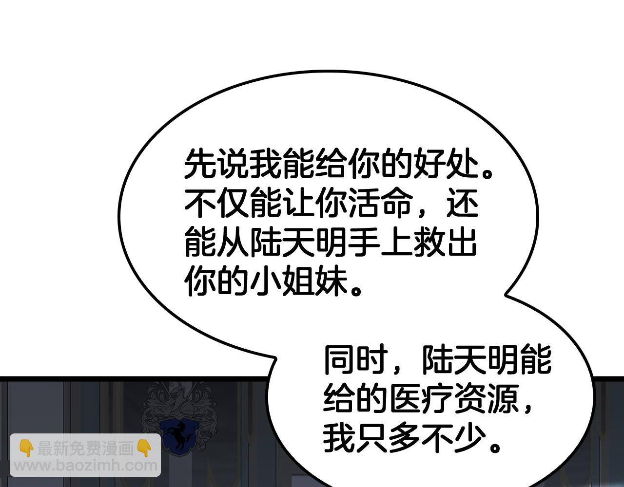 🍟末日剑神：我震惊全球！ 第70话 血影军团 第22页