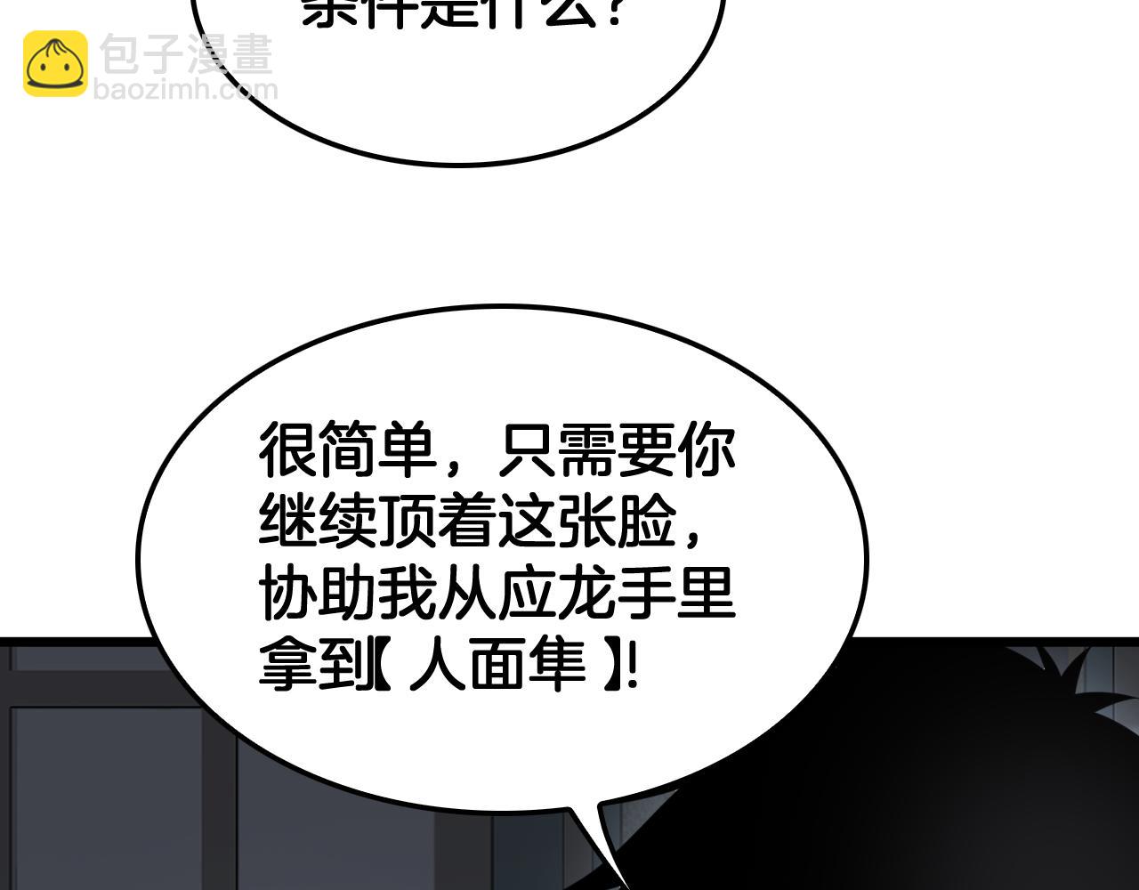 🍟末日剑神：我震惊全球！ 第70话 血影军团 第24页