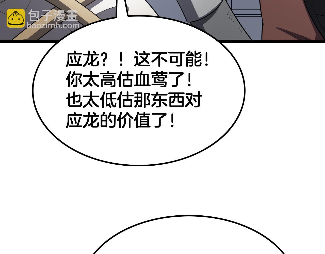 🍟末日剑神：我震惊全球！ 第70话 血影军团 第26页