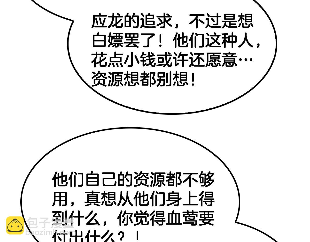 🍟末日剑神：我震惊全球！ 第70话 血影军团 第29页