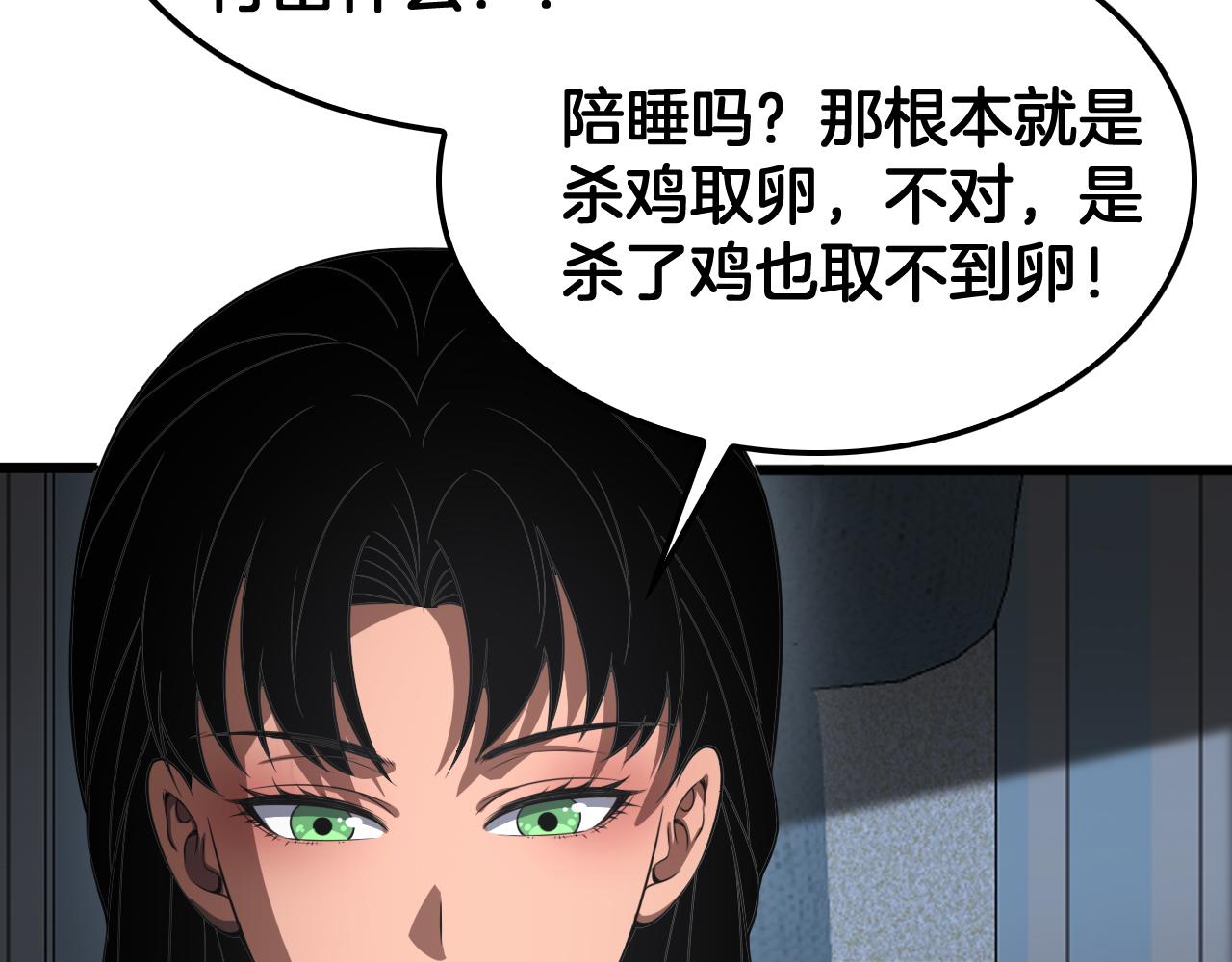 🍟末日剑神：我震惊全球！ 第70话 血影军团 第30页