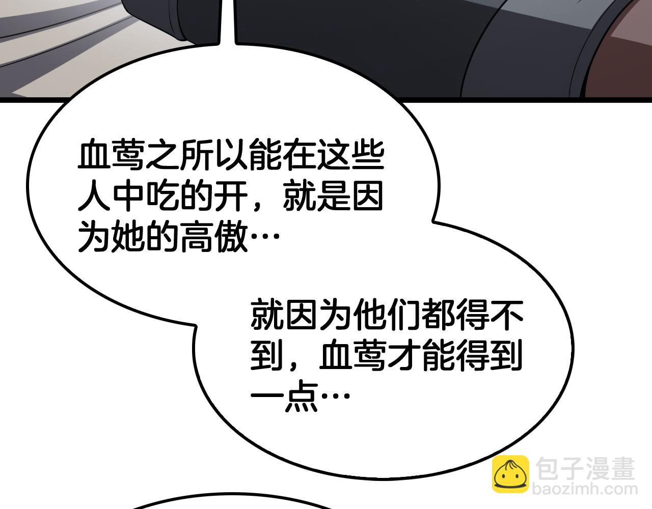 🍟末日剑神：我震惊全球！ 第70话 血影军团 第32页