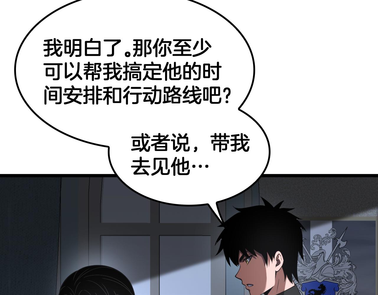 🍟末日剑神：我震惊全球！ 第70话 血影军团 第33页