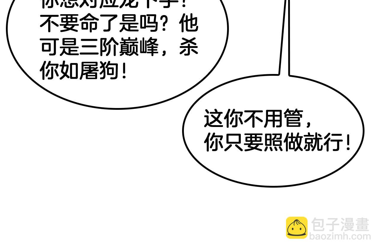 🍟末日剑神：我震惊全球！ 第70话 血影军团 第35页