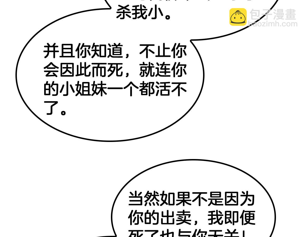 🍟末日剑神：我震惊全球！ 第70话 血影军团 第38页