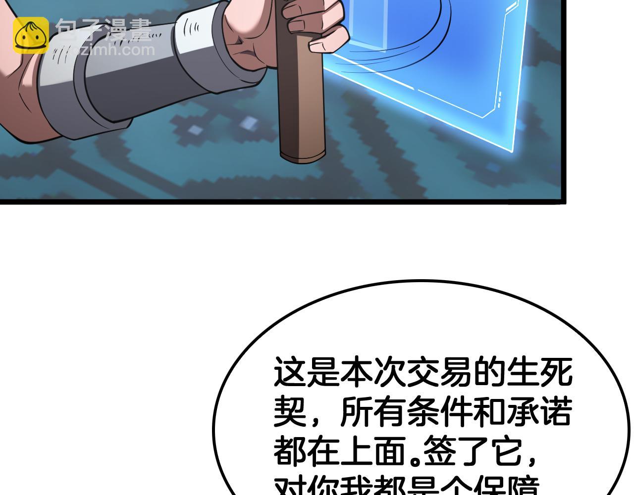 🍟末日剑神：我震惊全球！ 第70话 血影军团 第42页