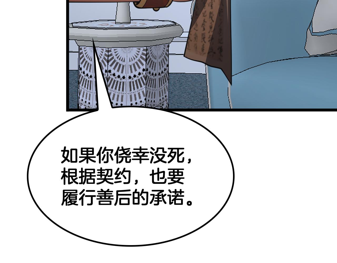 🍟末日剑神：我震惊全球！ 第70话 血影军团 第47页
