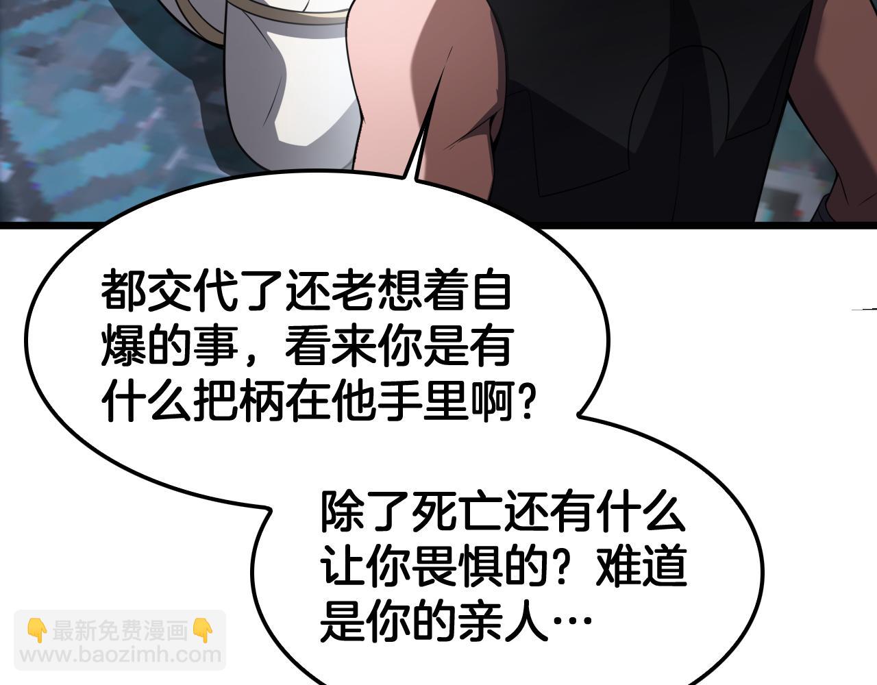 🍟末日剑神：我震惊全球！ 第70话 血影军团 第9页