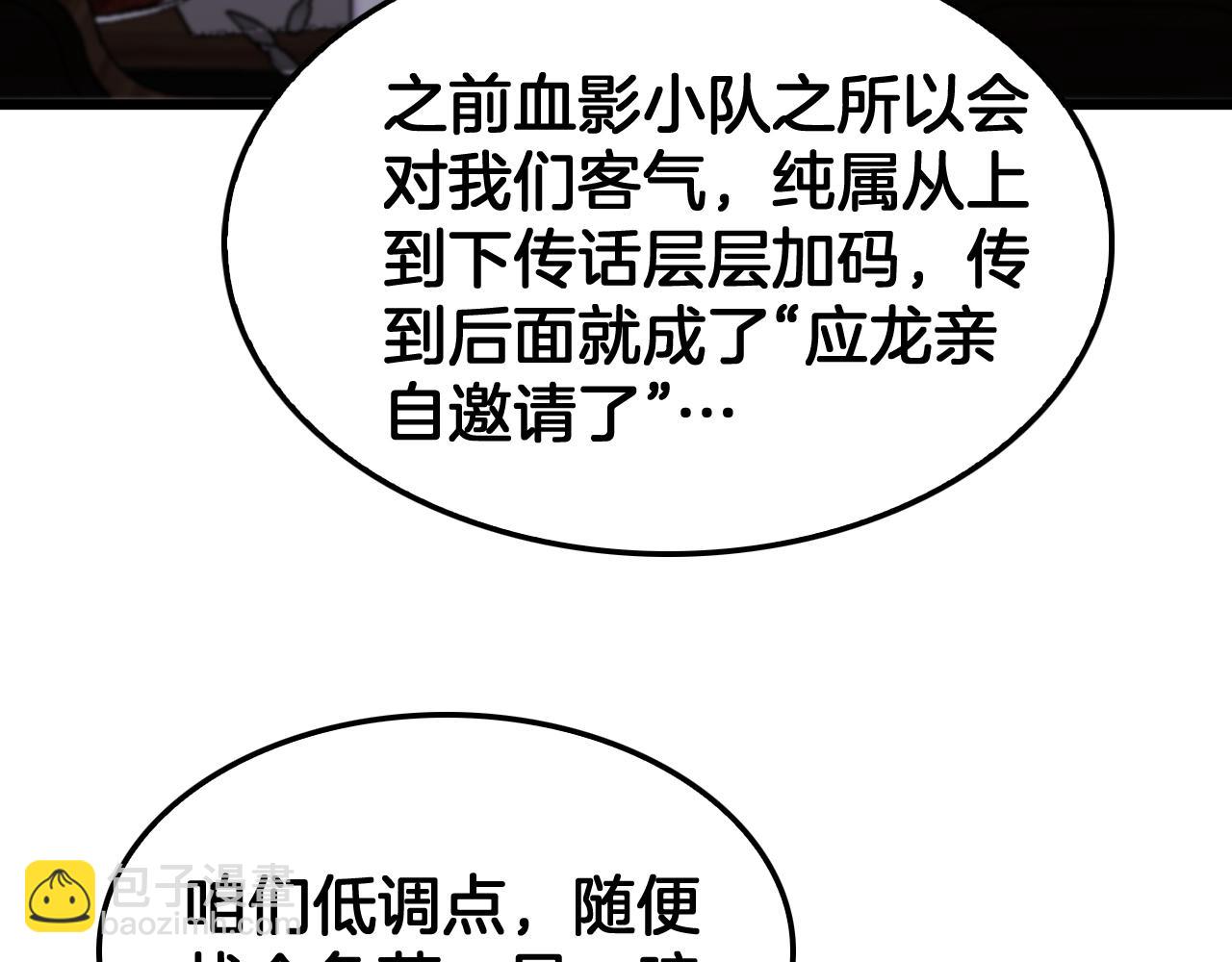 🍟末日剑神：我震惊全球！ 第72话 初见应龙 第10页