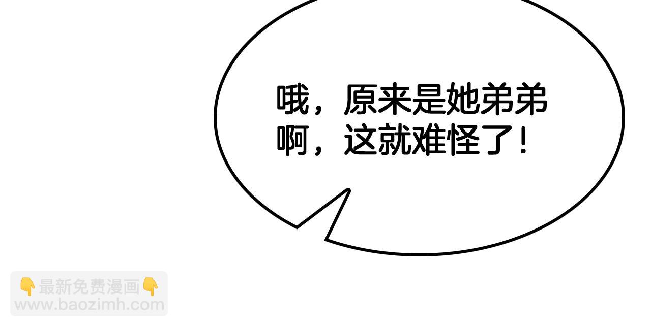 🍟末日剑神：我震惊全球！ 第72话 初见应龙 第20页