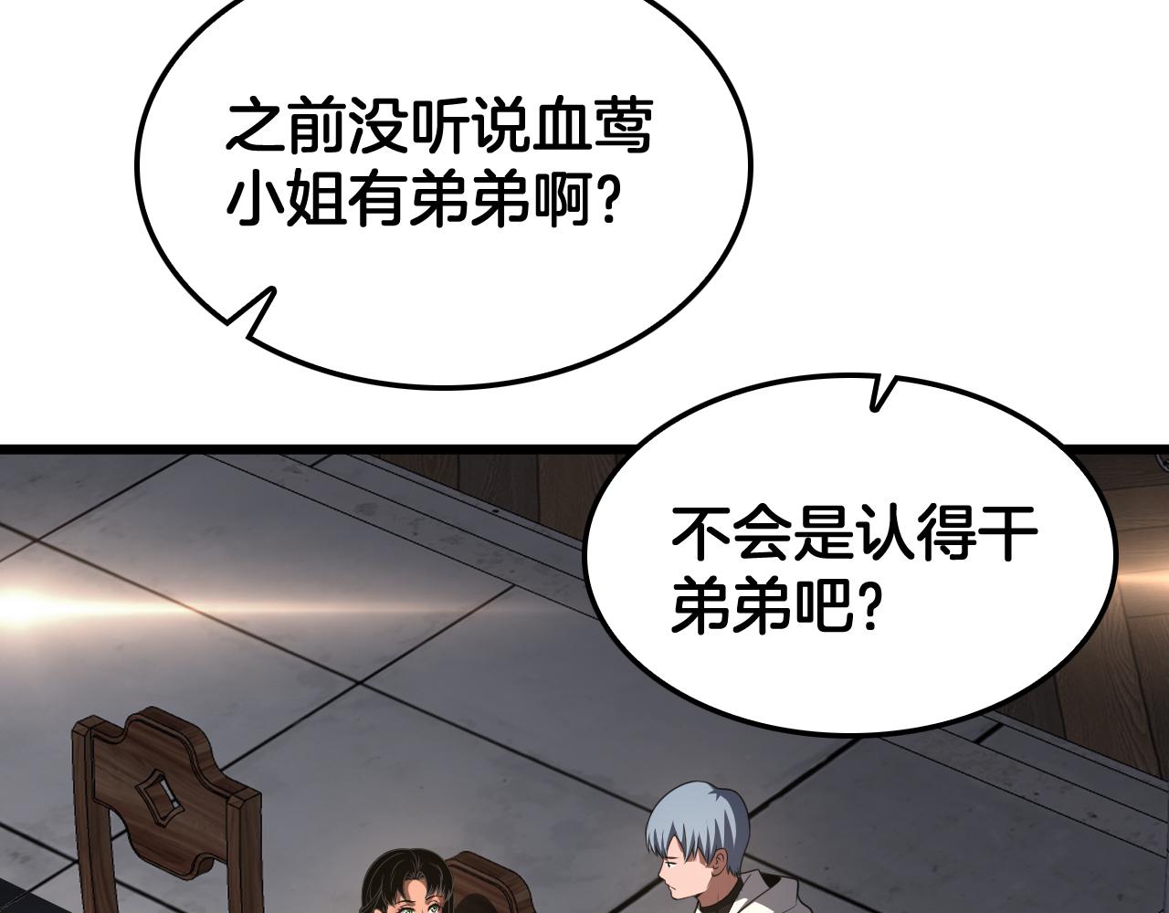 🍟末日剑神：我震惊全球！ 第72话 初见应龙 第23页