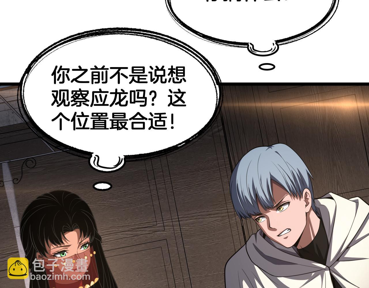 🍟末日剑神：我震惊全球！ 第72话 初见应龙 第26页