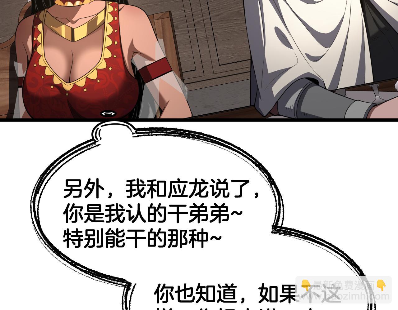 🍟末日剑神：我震惊全球！ 第72话 初见应龙 第27页