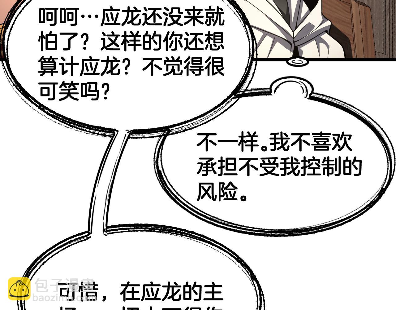 🍟末日剑神：我震惊全球！ 第72话 初见应龙 第30页